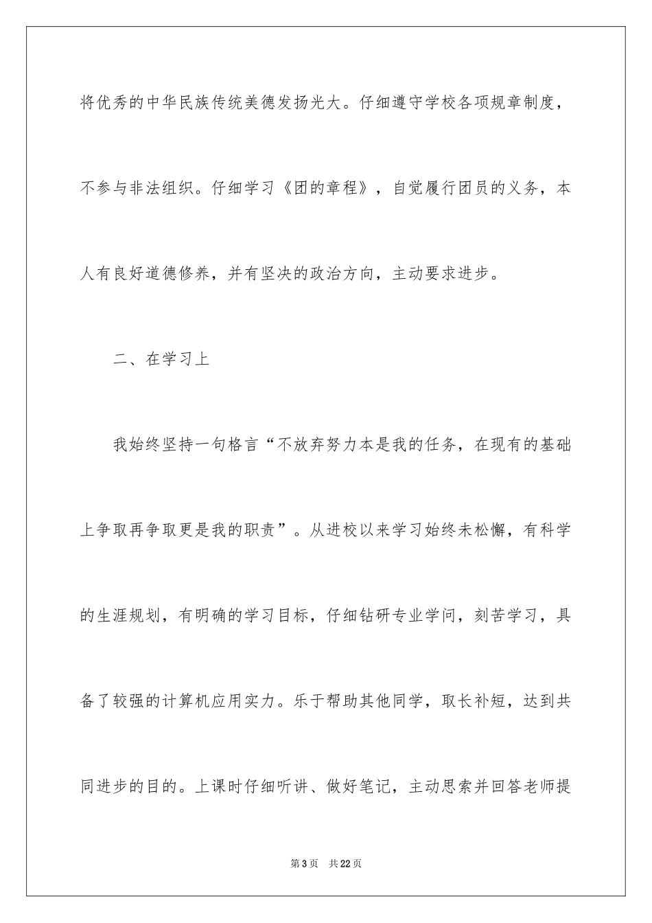 2024初二优秀学生入团申请书_8_第3页