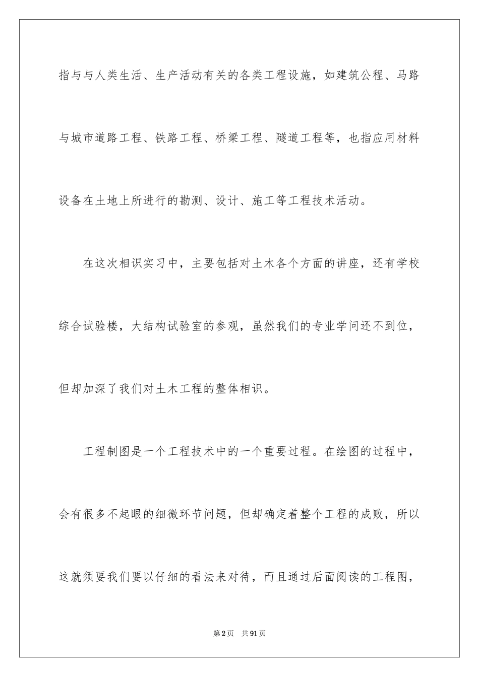 2024土木建筑实习报告_1_第2页