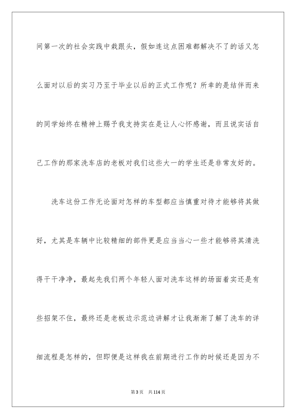 2024大一暑假社会实践报告_18_第3页