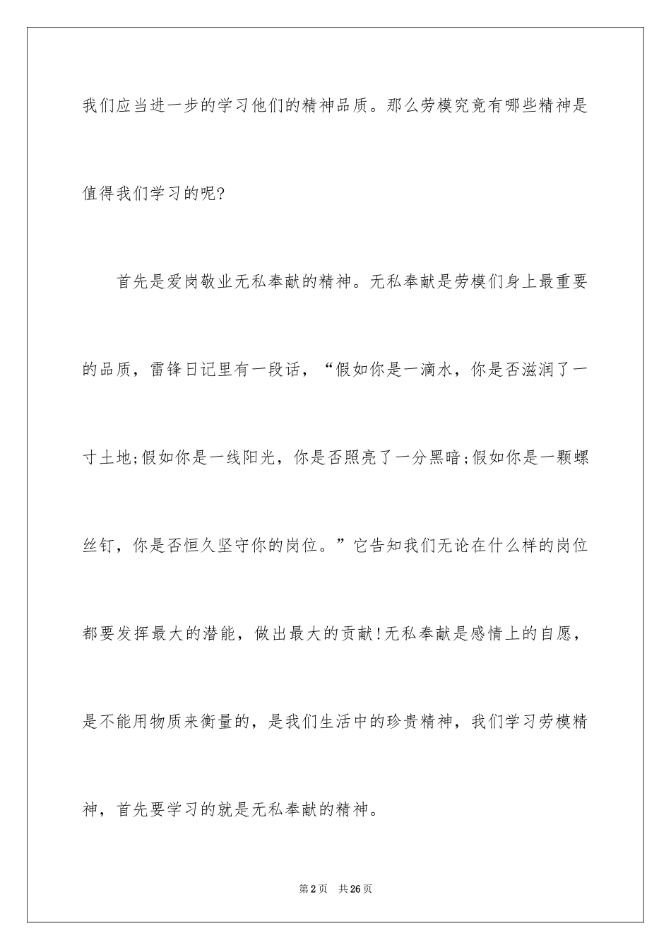2024劳动模范表彰大会观后感_1_第2页
