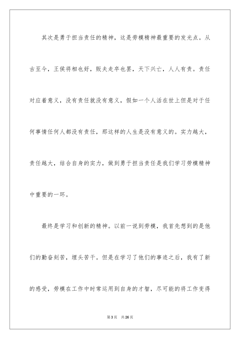 2024劳动模范表彰大会观后感_1_第3页