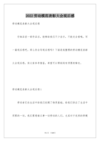 2024劳动模范表彰大会观后感_1