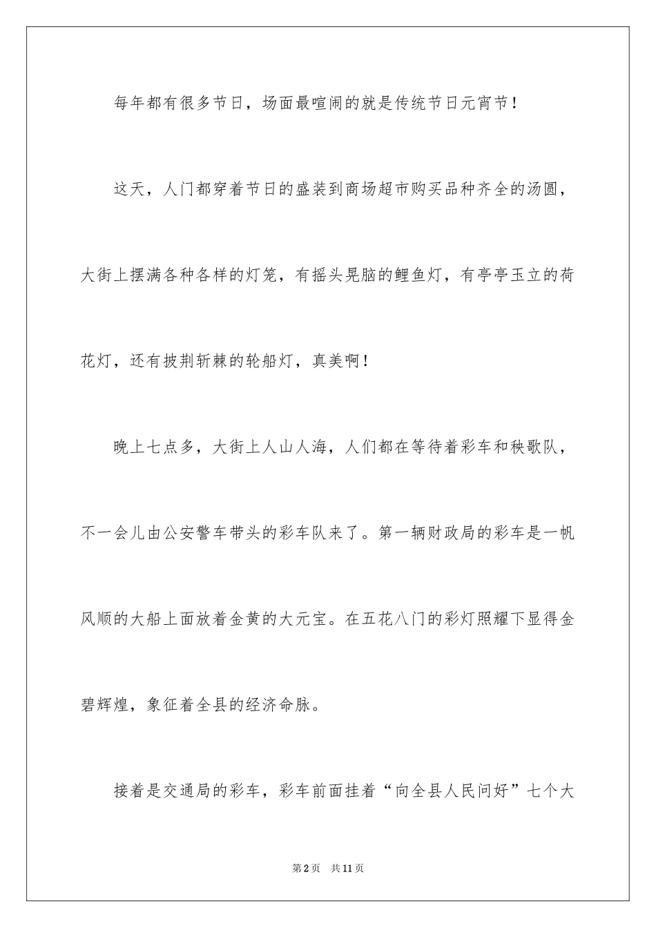 2024元宵四年级作文300字_15_第2页