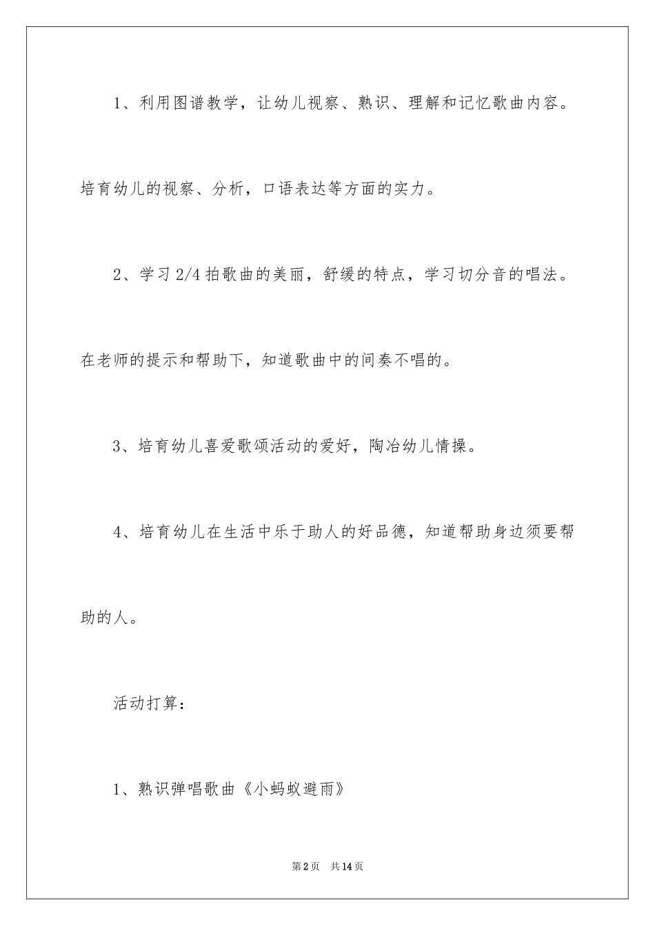 2024大班音乐活动教案《小蚂蚁避雨》_第2页