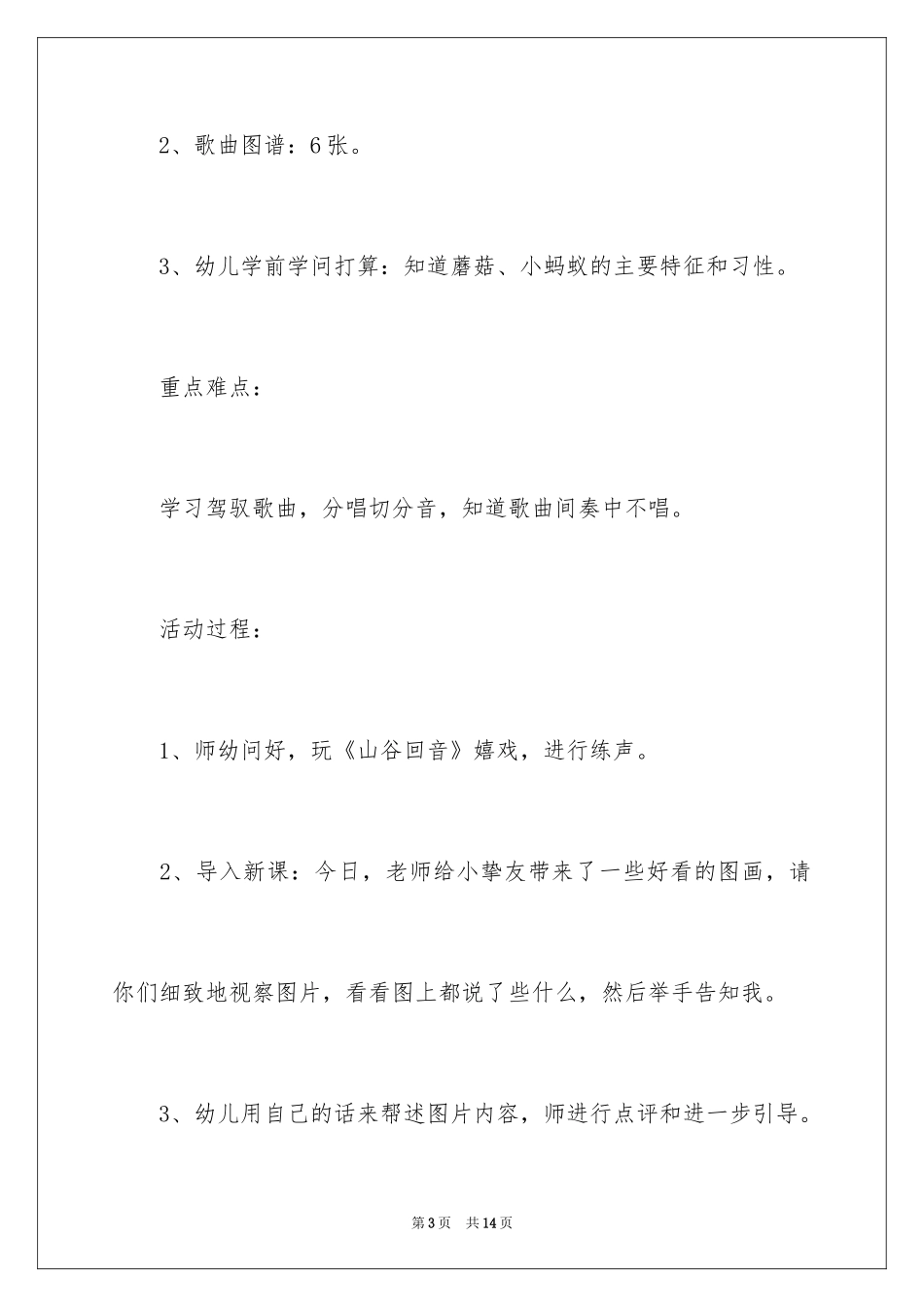 2024大班音乐活动教案《小蚂蚁避雨》_第3页