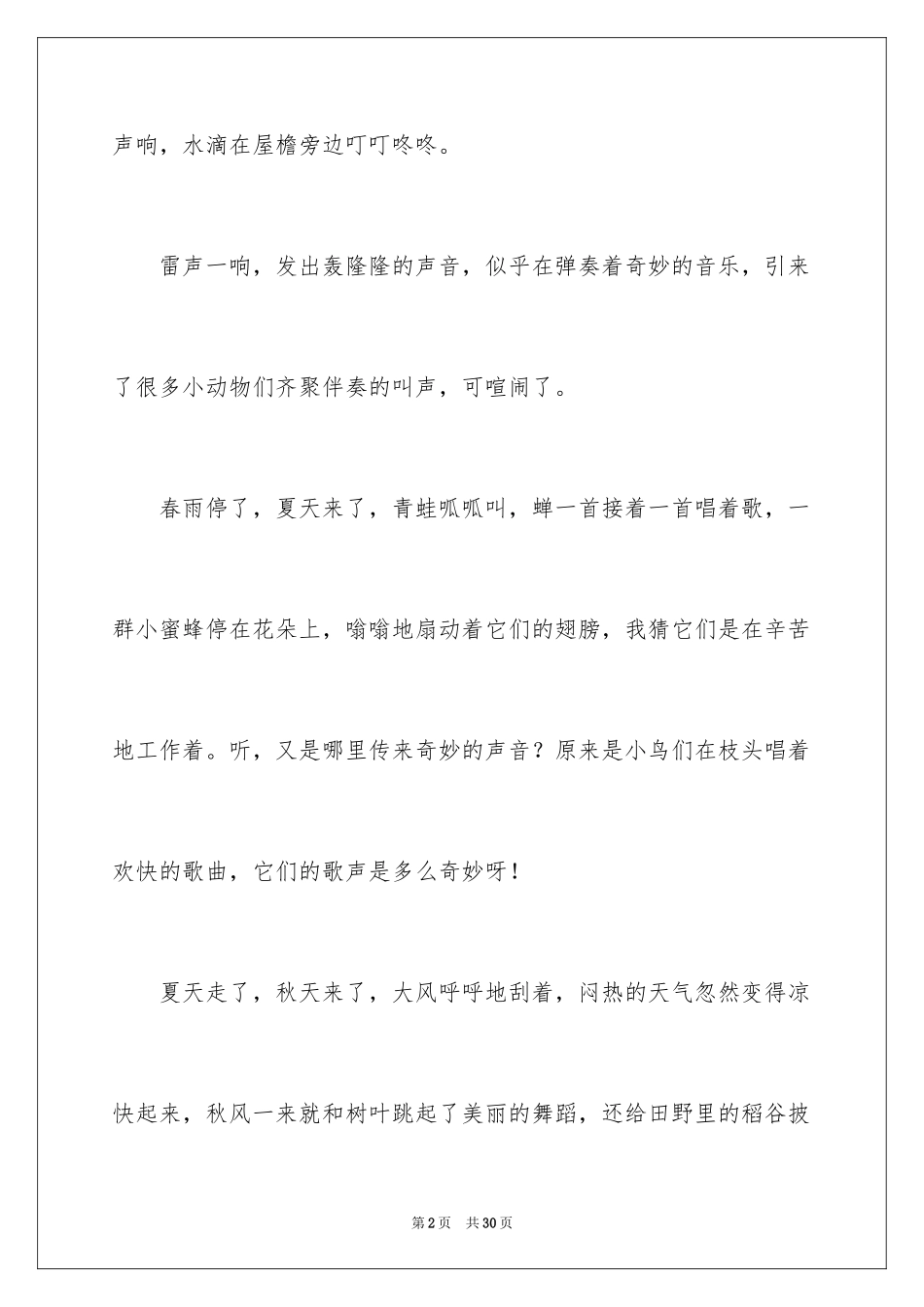 2024大自然声音的作文_2_第2页