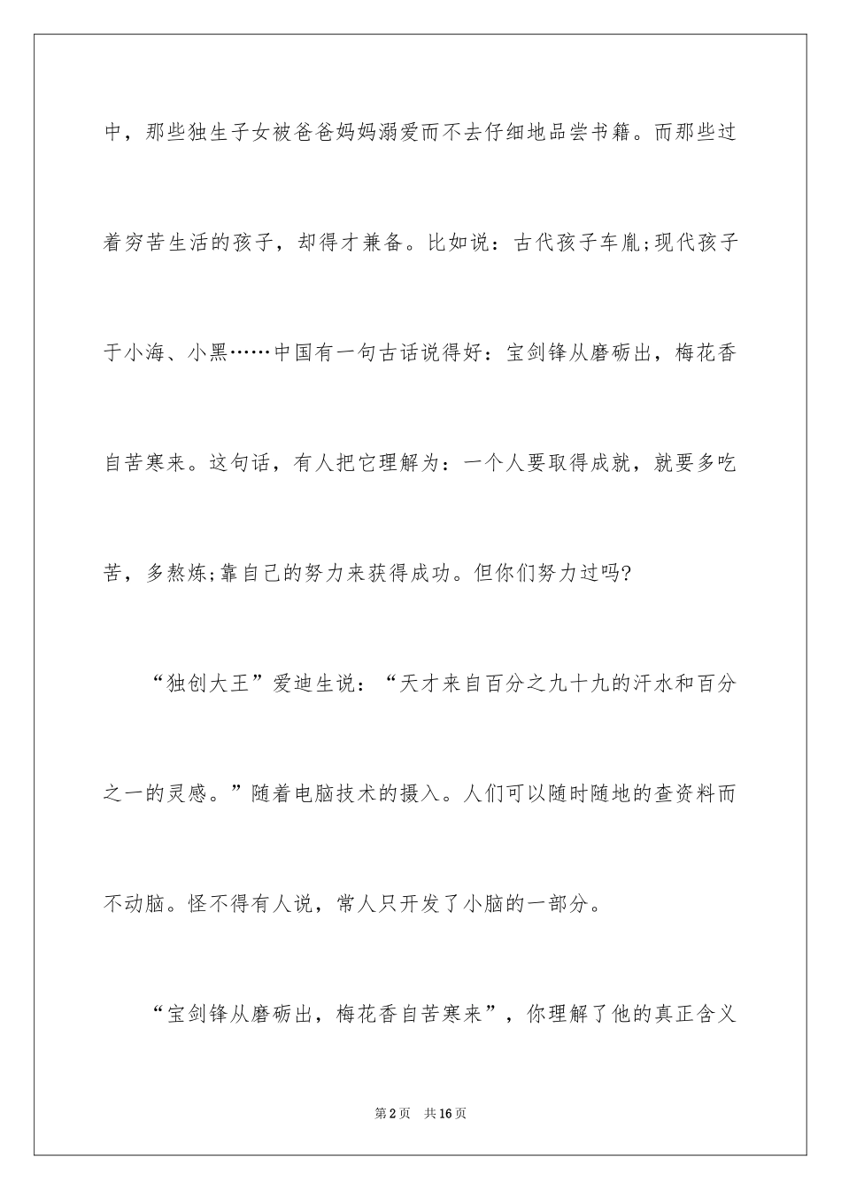 2024勤奋作文_19_第2页