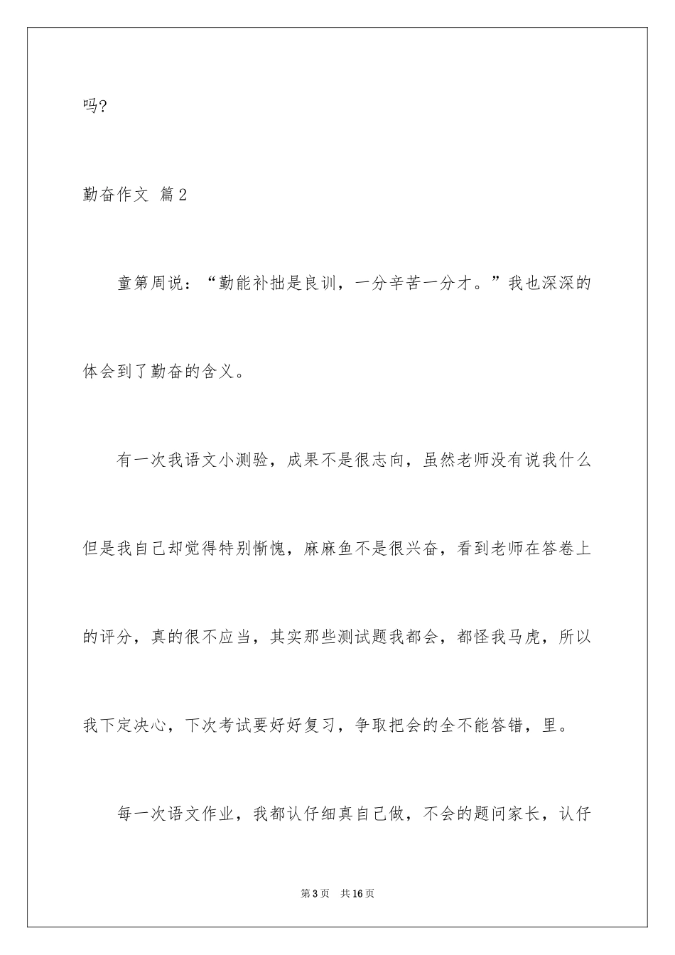 2024勤奋作文_19_第3页