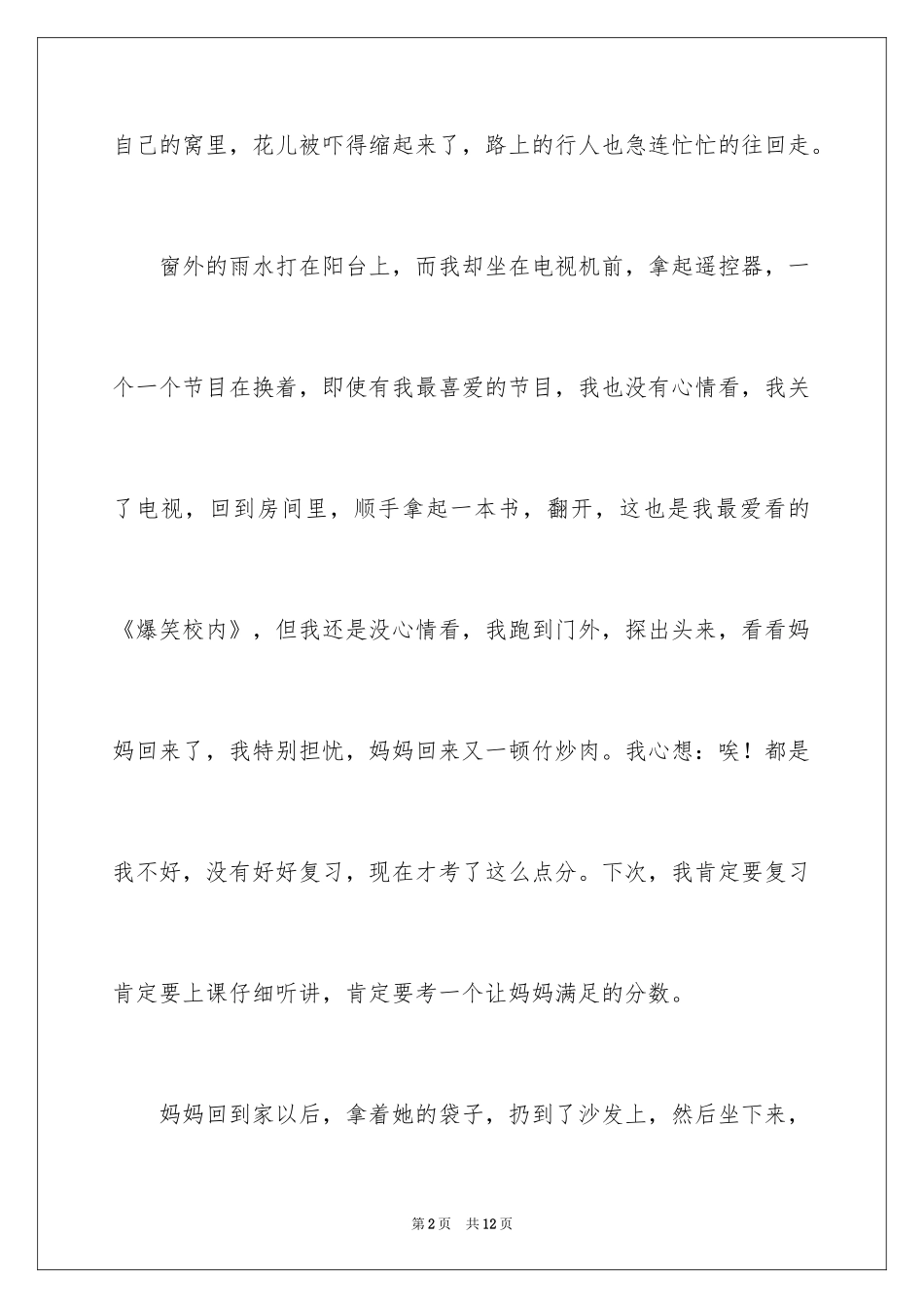 2024初一周记_44_第2页