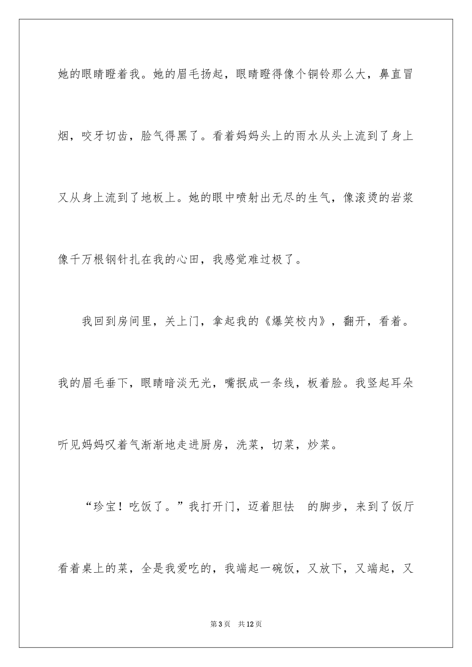 2024初一周记_44_第3页