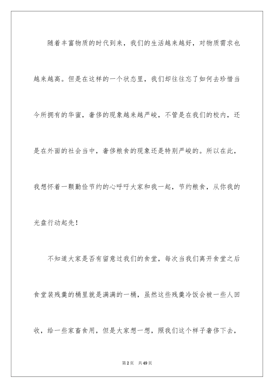 2024光盘行动学校倡议书_第2页