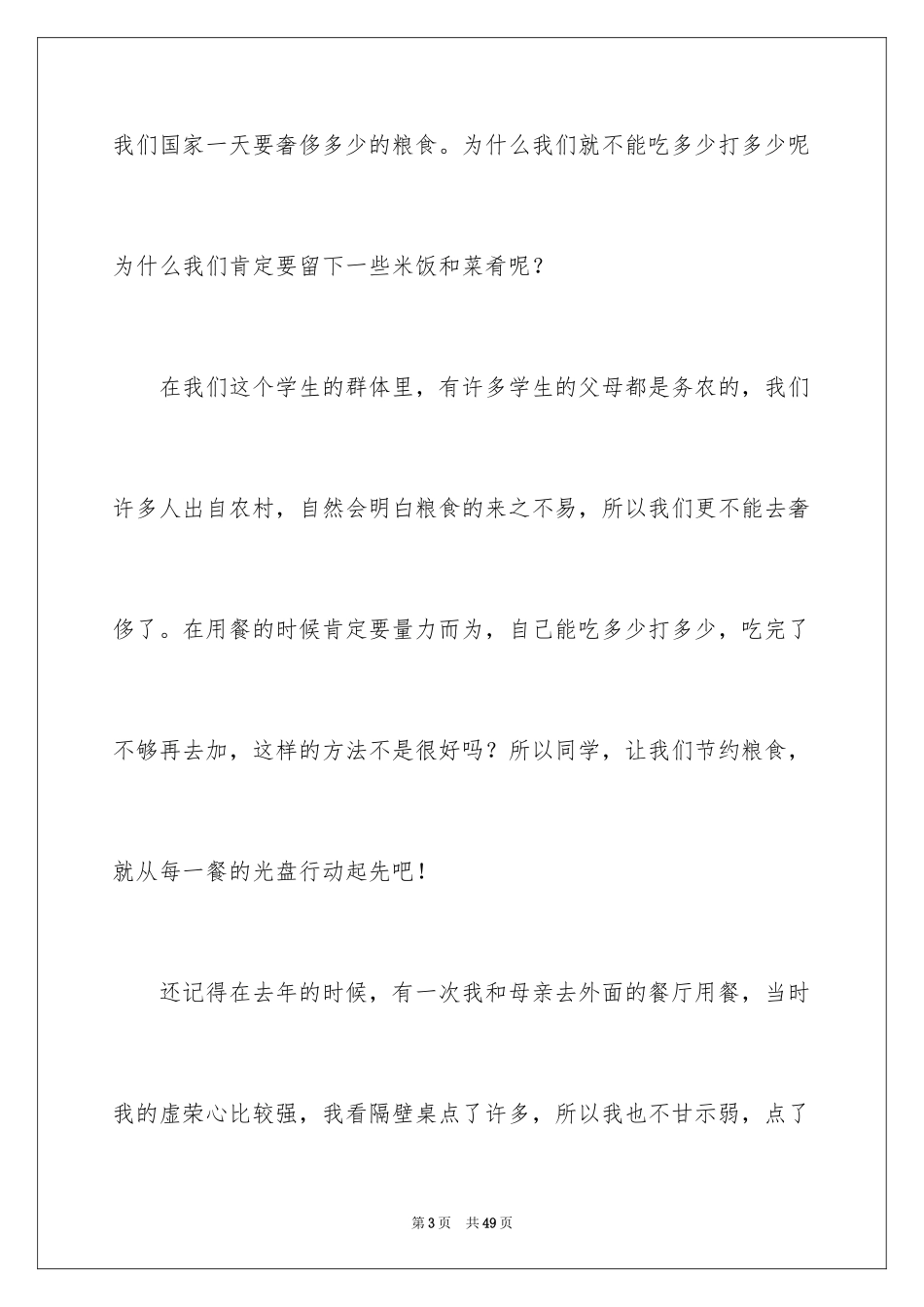 2024光盘行动学校倡议书_第3页