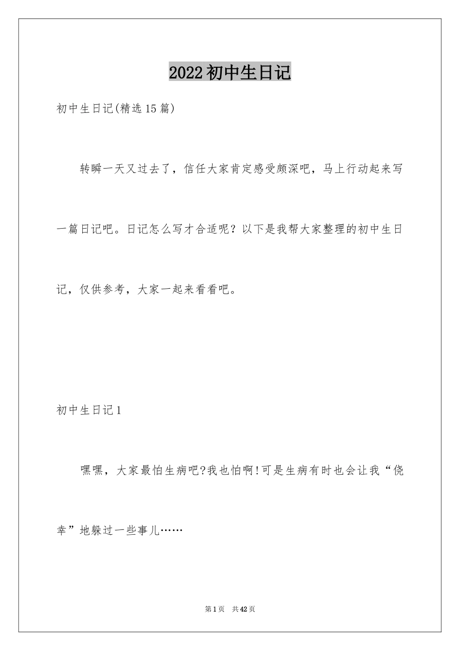 2024初中生日记_34_第1页