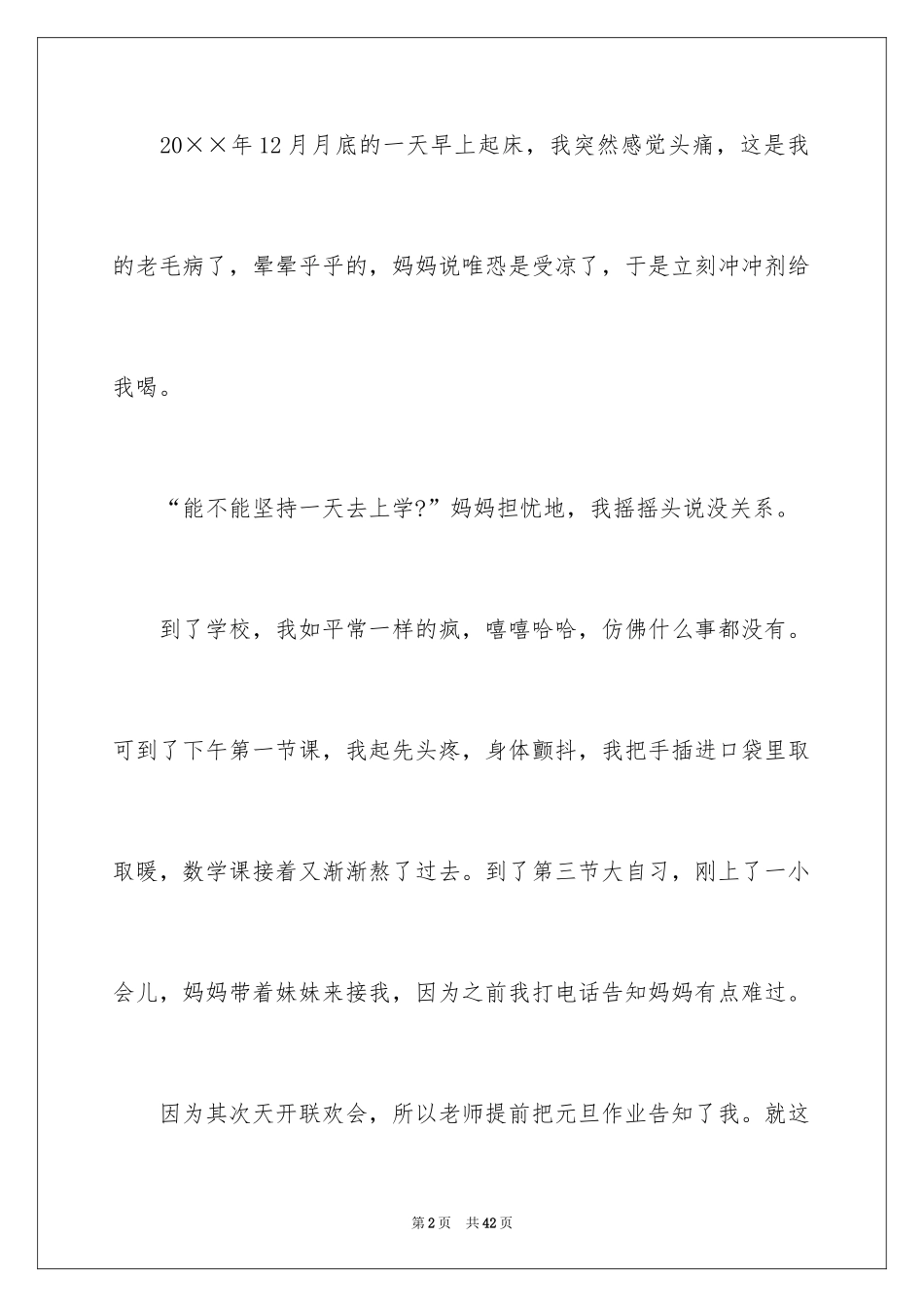 2024初中生日记_34_第2页