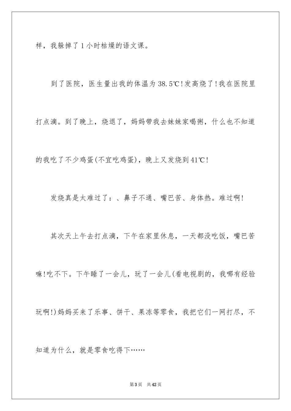 2024初中生日记_34_第3页