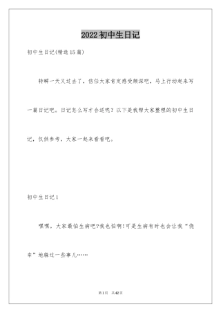 2024初中生日记_34