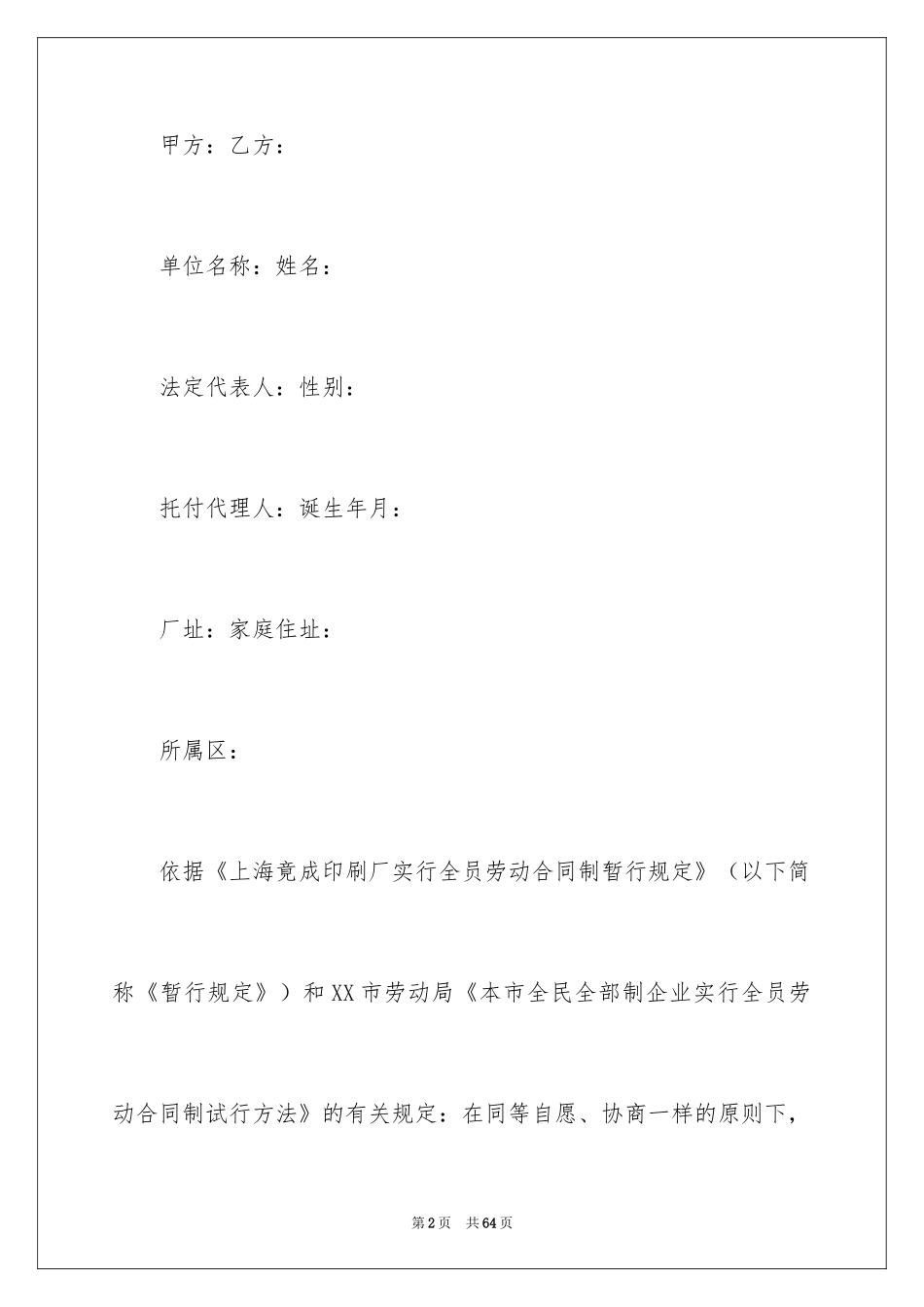 2024劳动合同_1649_第2页