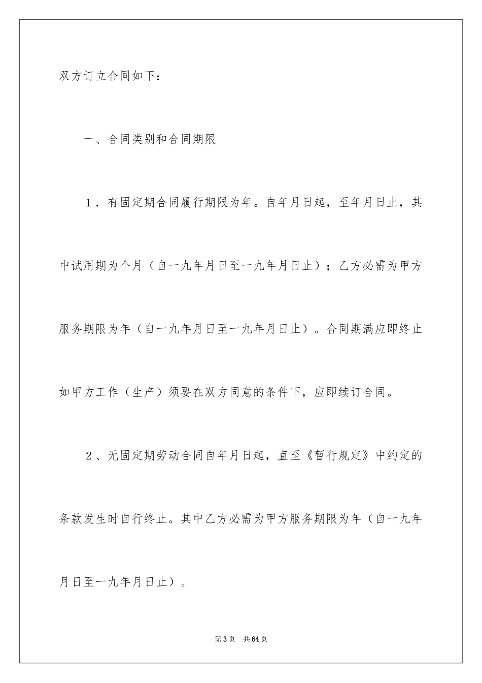 2024劳动合同_1649_第3页