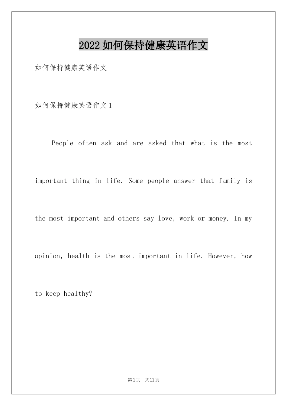 2024如何保持健康英语作文_第1页