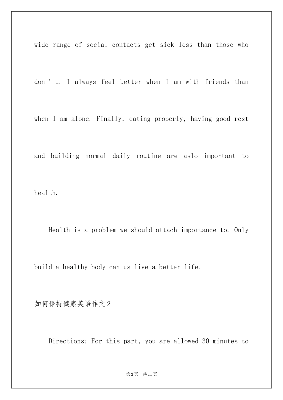 2024如何保持健康英语作文_第3页