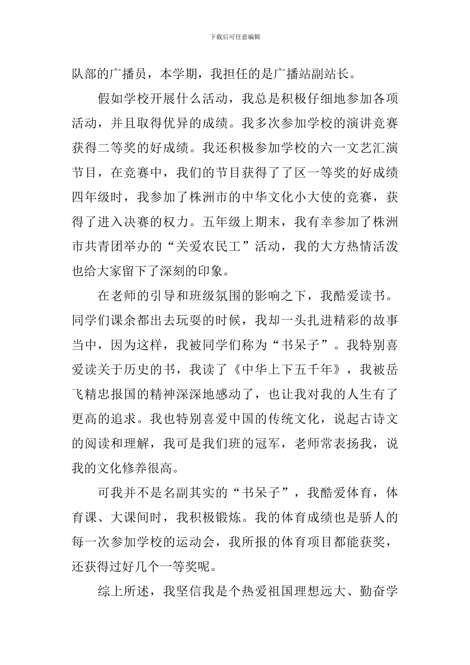 “四好少年”事迹材料_第2页