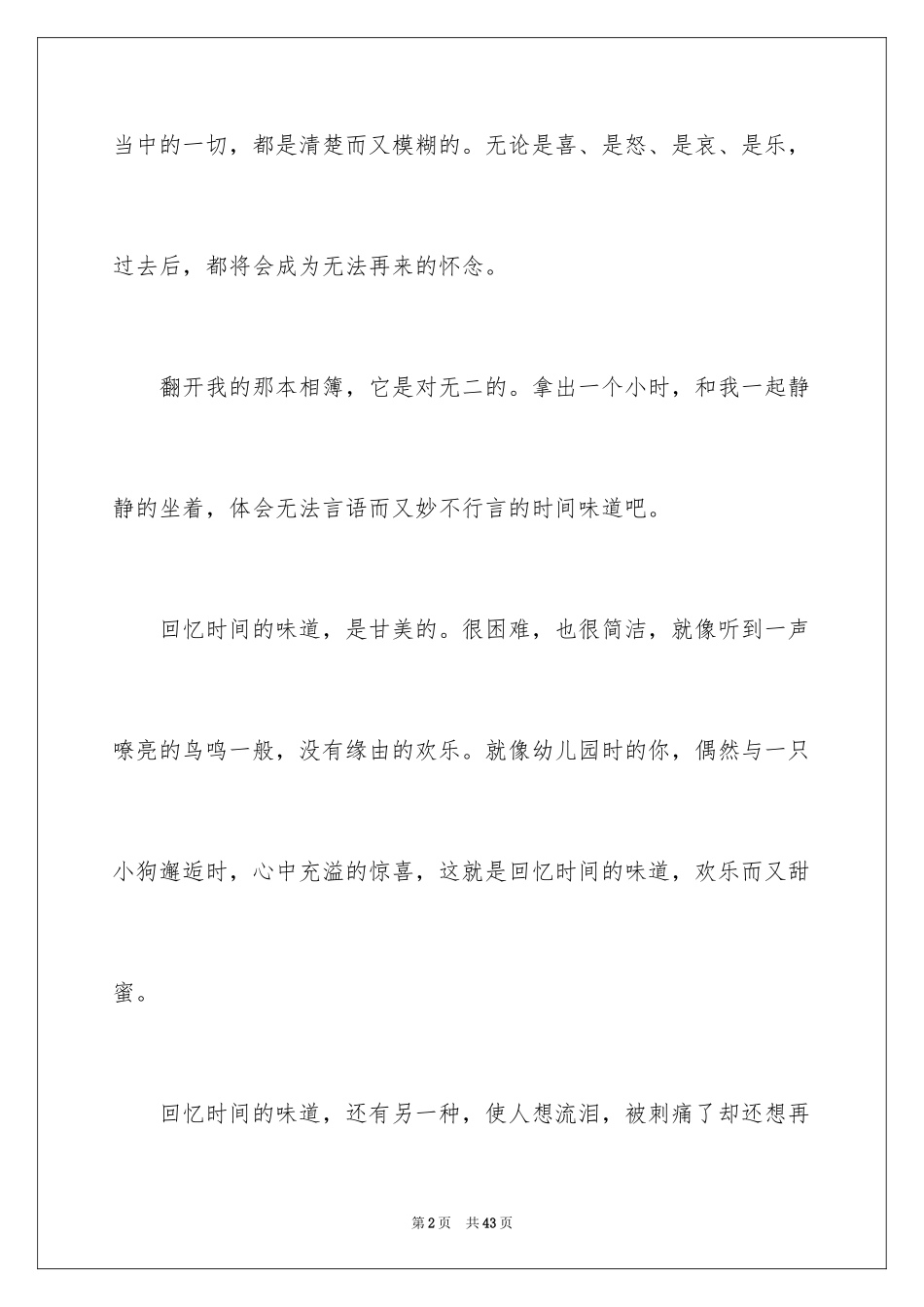 2024回忆小学时光作文_1_第2页