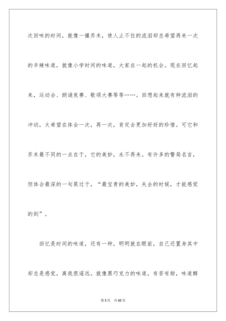 2024回忆小学时光作文_1_第3页