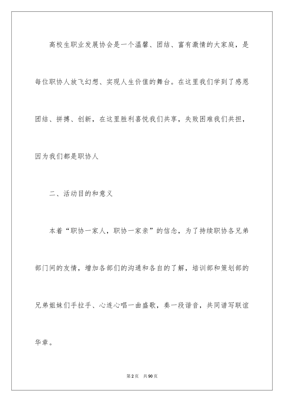 2024公司年会策划方案_114_第2页