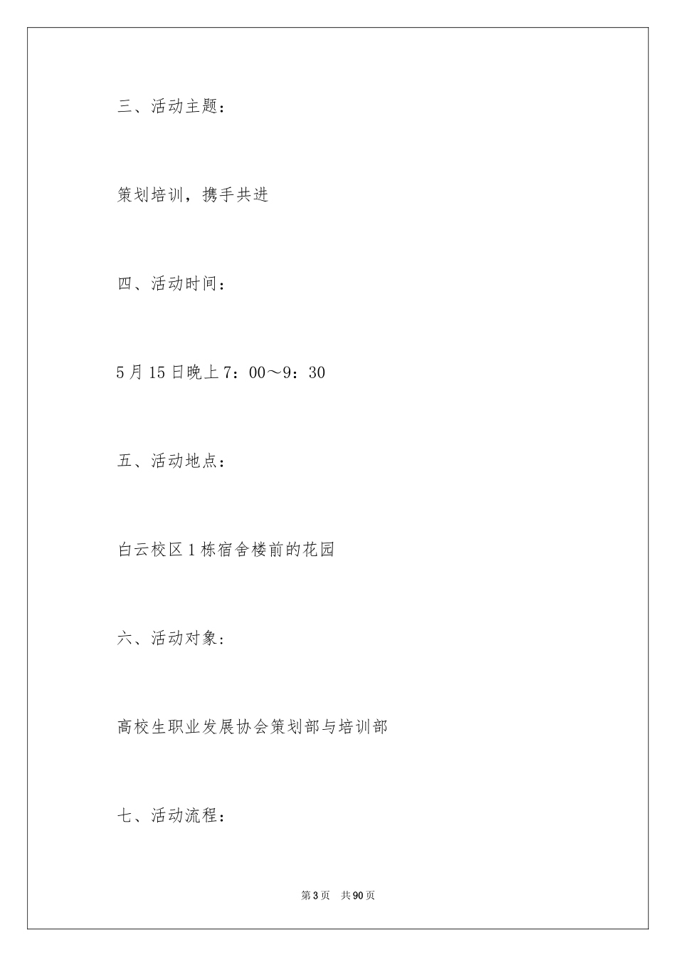 2024公司年会策划方案_114_第3页