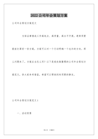 2024公司年会策划方案_114
