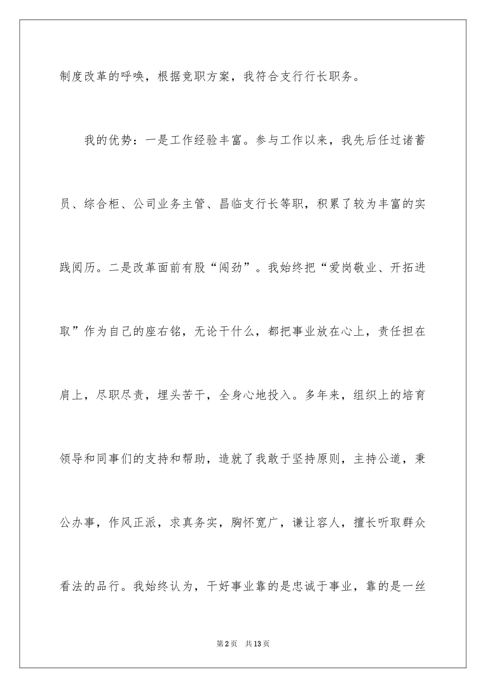 2024商业银行支行行长竞聘演讲稿_第2页