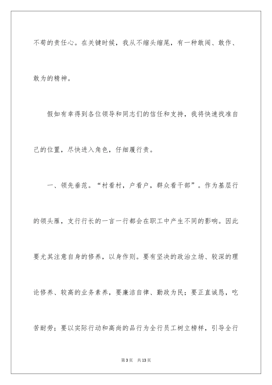 2024商业银行支行行长竞聘演讲稿_第3页