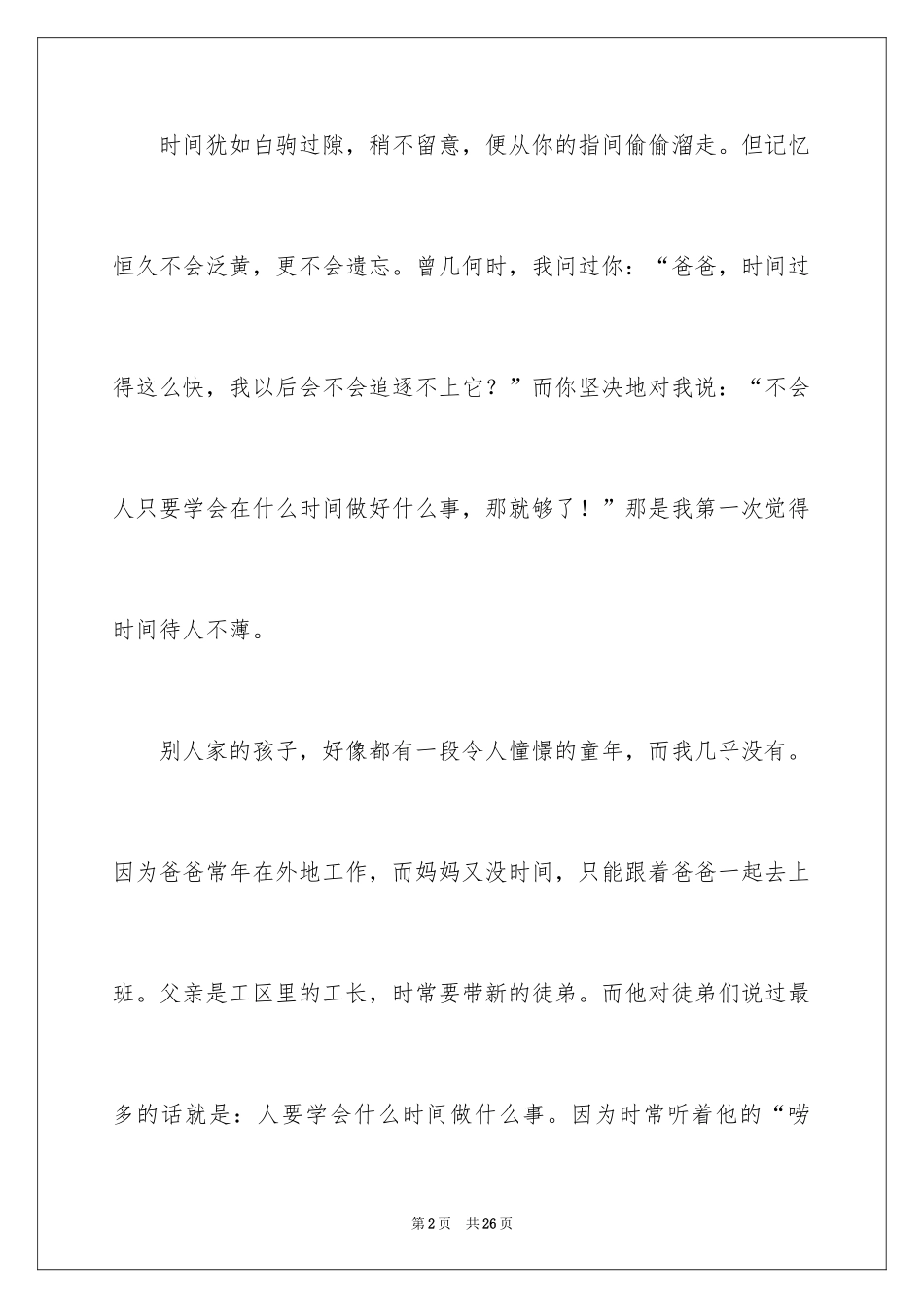 2024初二时光作文_334_第2页