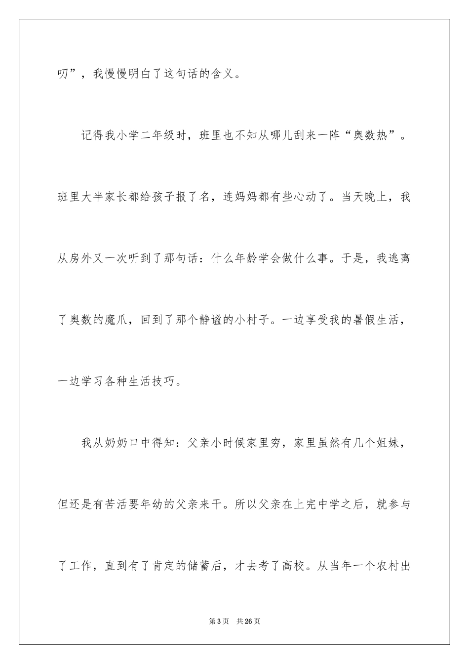 2024初二时光作文_334_第3页