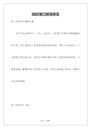 2024初二时光作文_334