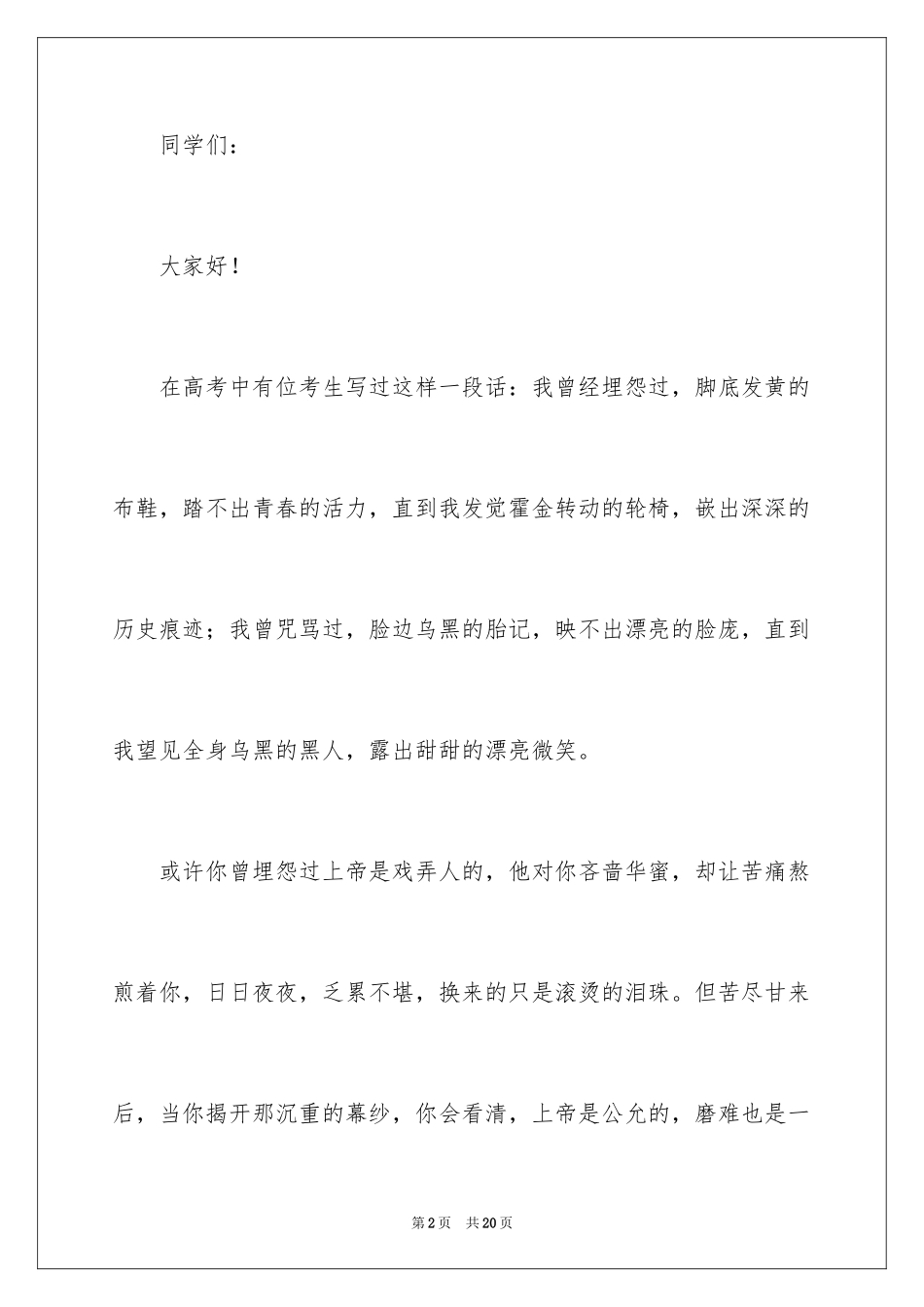 2024励志的课前三分钟演讲稿_3_第2页