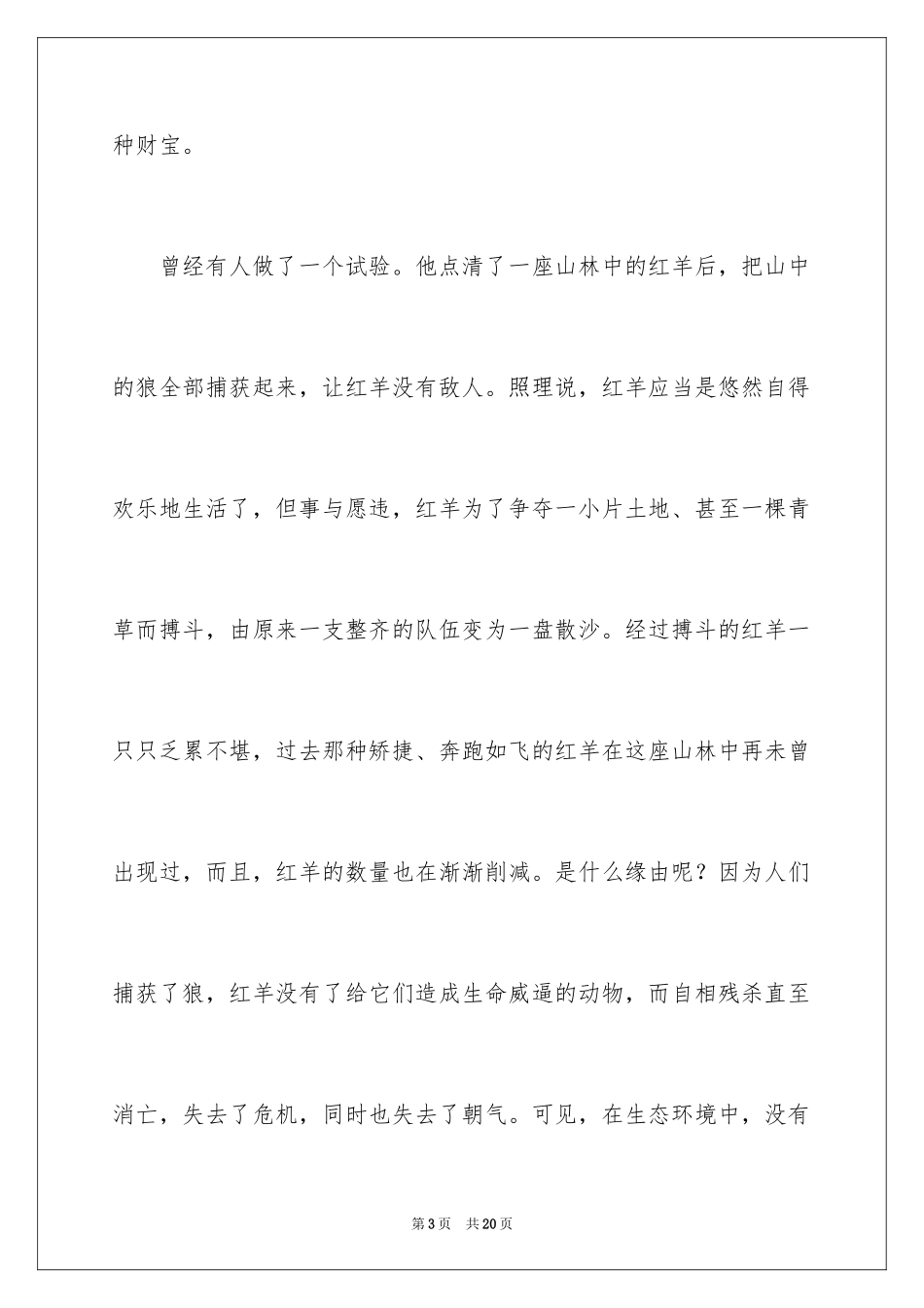 2024励志的课前三分钟演讲稿_3_第3页
