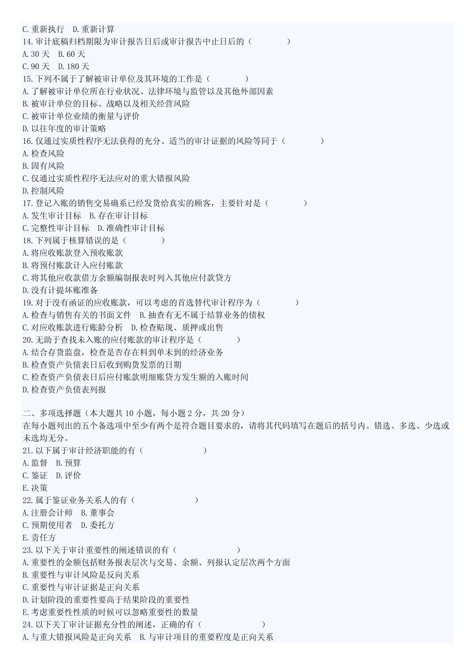 全国2010年4月高等教育自学考试审计学试题及答案 _第2页