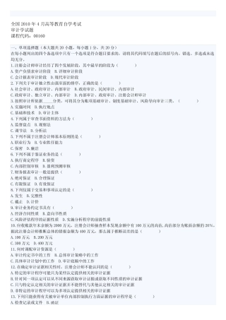 全国2010年4月高等教育自学考试审计学试题及答案 