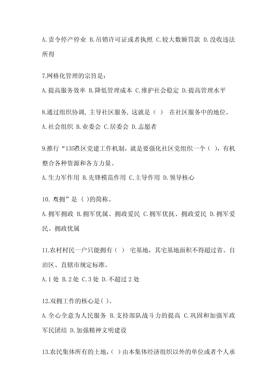 2023年度云南省社区《网格员》备考模拟题(含答案) _第2页