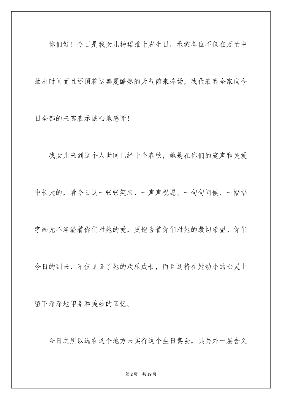 2024十岁生日父母答谢词_第2页