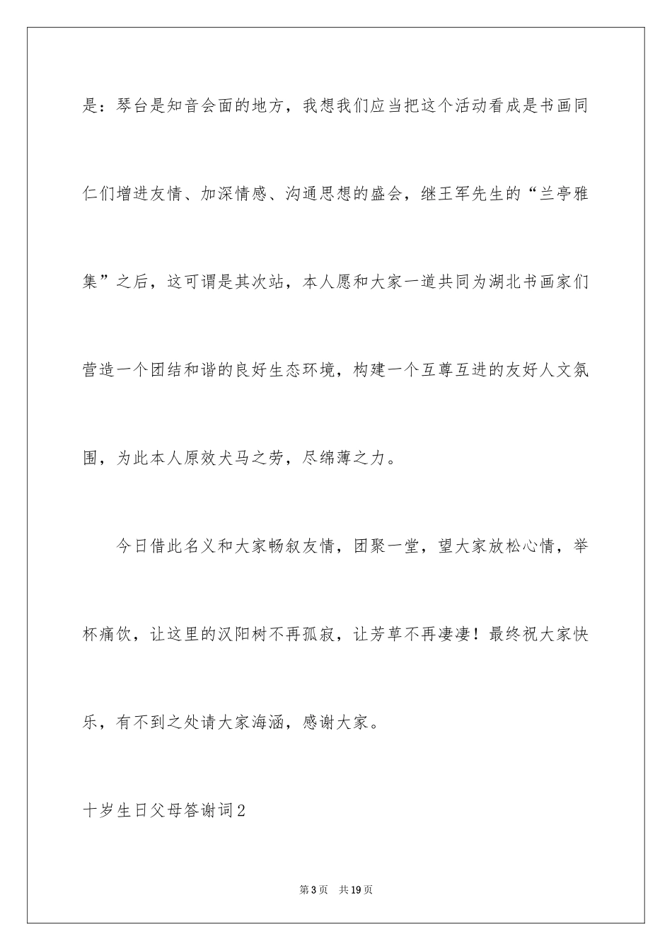 2024十岁生日父母答谢词_第3页