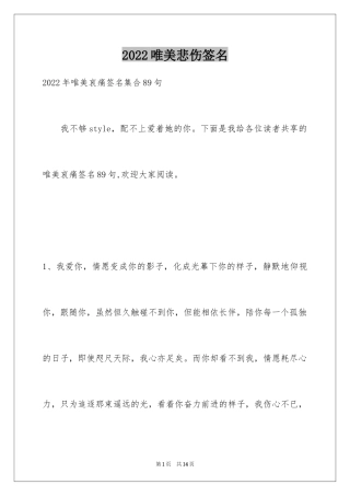 2024唯美悲伤签名_43