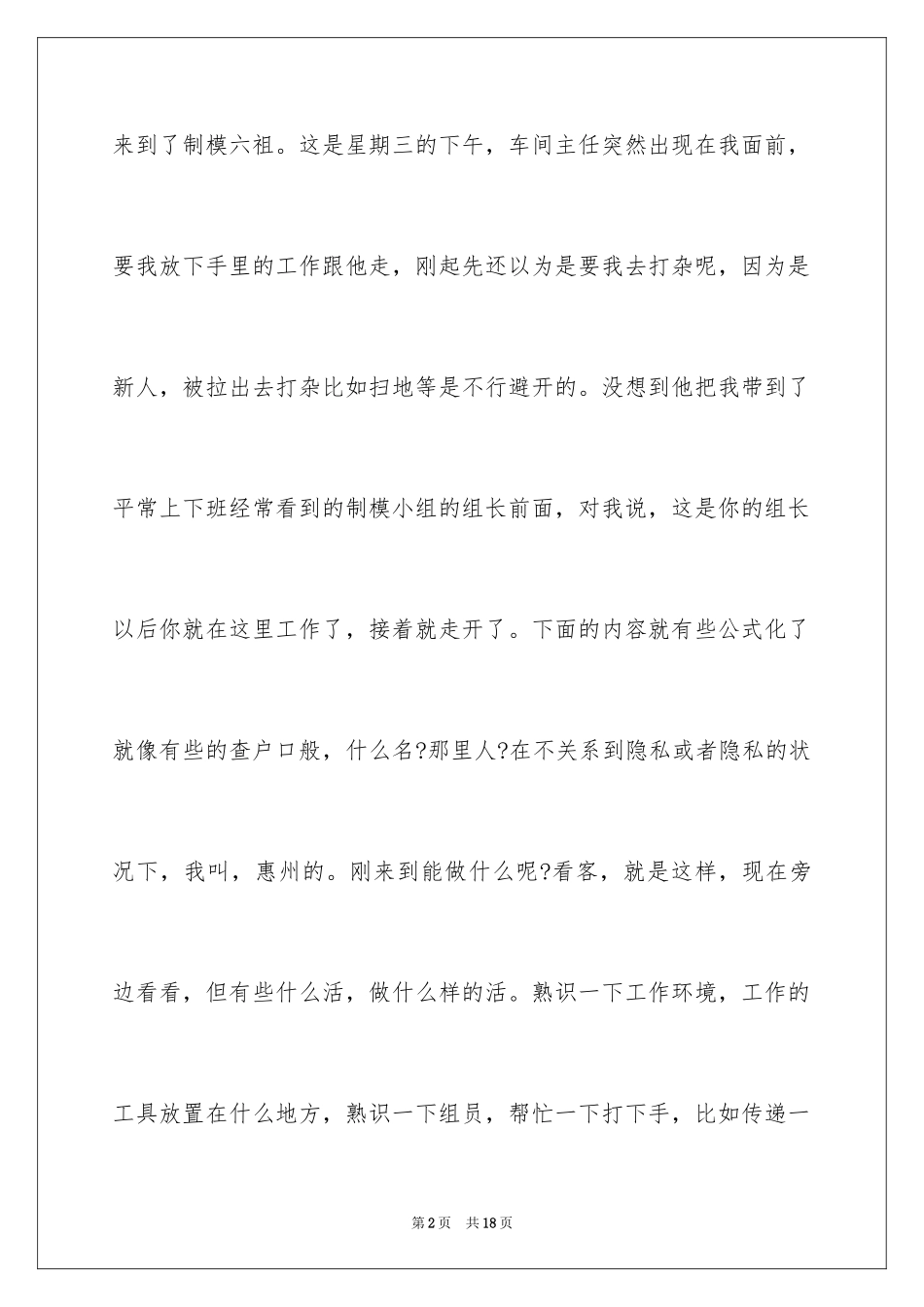 2024大学周记_46_第2页