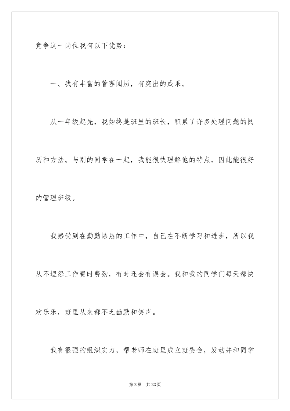 2024大队长的竞选稿_5_第2页