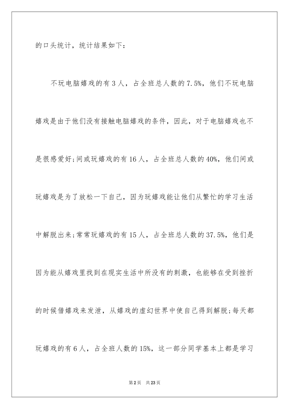 2024写物优秀作文600字_10_第2页