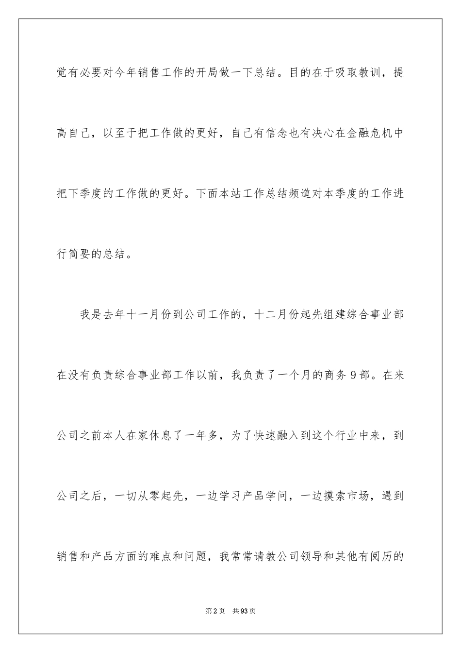 2024季度销售个人总结_4_第2页