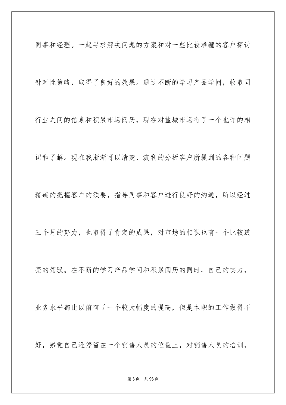 2024季度销售个人总结_4_第3页