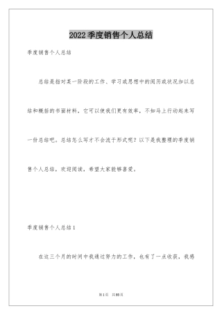 2024季度销售个人总结_4