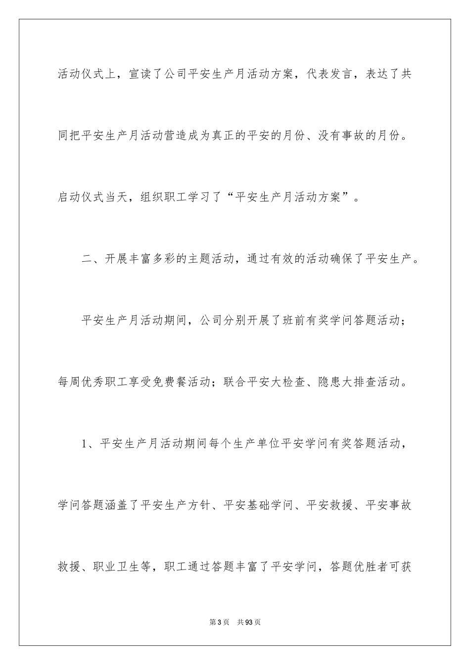 2024公司安全月活动总结_2_第3页